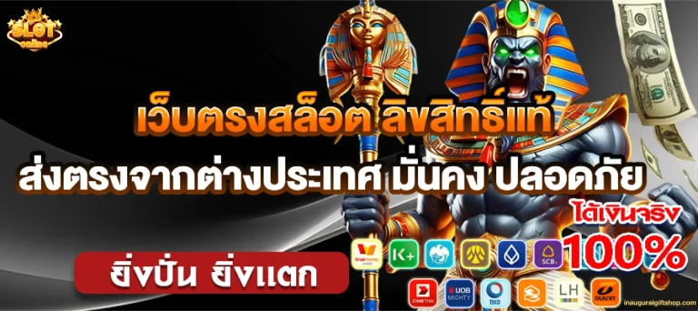 เว็บตรงแท้