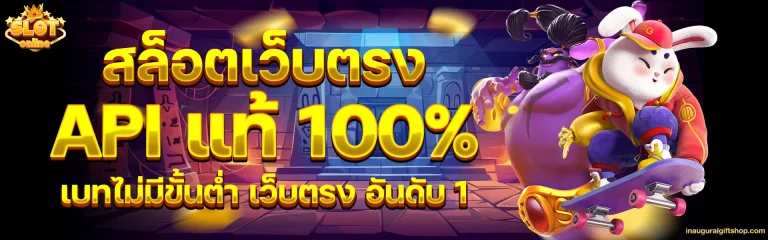 เว็บตรงแท้